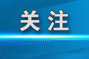 媒体人：申花几个国脚状态都可以，谢鹏飞、高天意属于外援级表现